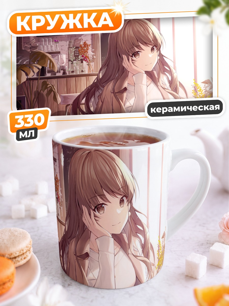 Кружка керамическая Девушка в кафе