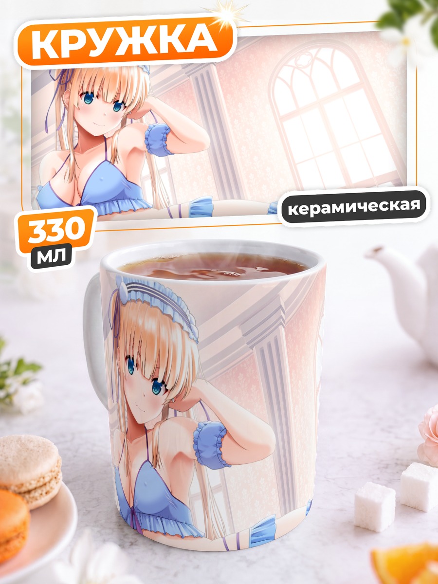 Кружка керамическая Эрири Савамура в бикини