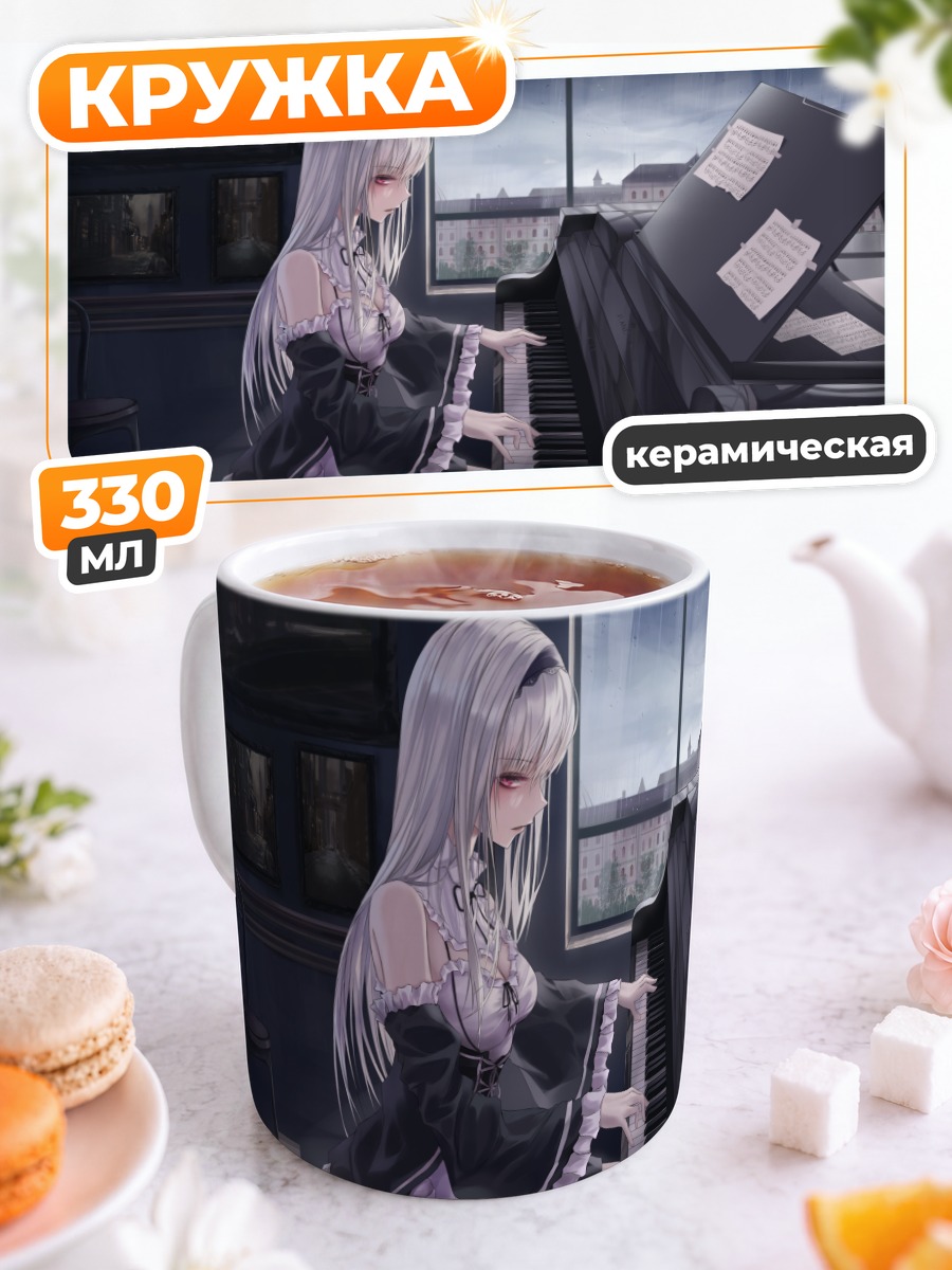 Кружка керамическая Горничная за пианино