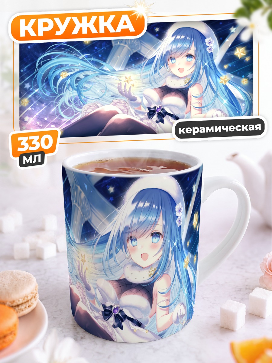 Кружка керамическая Мику Эмори со звездами