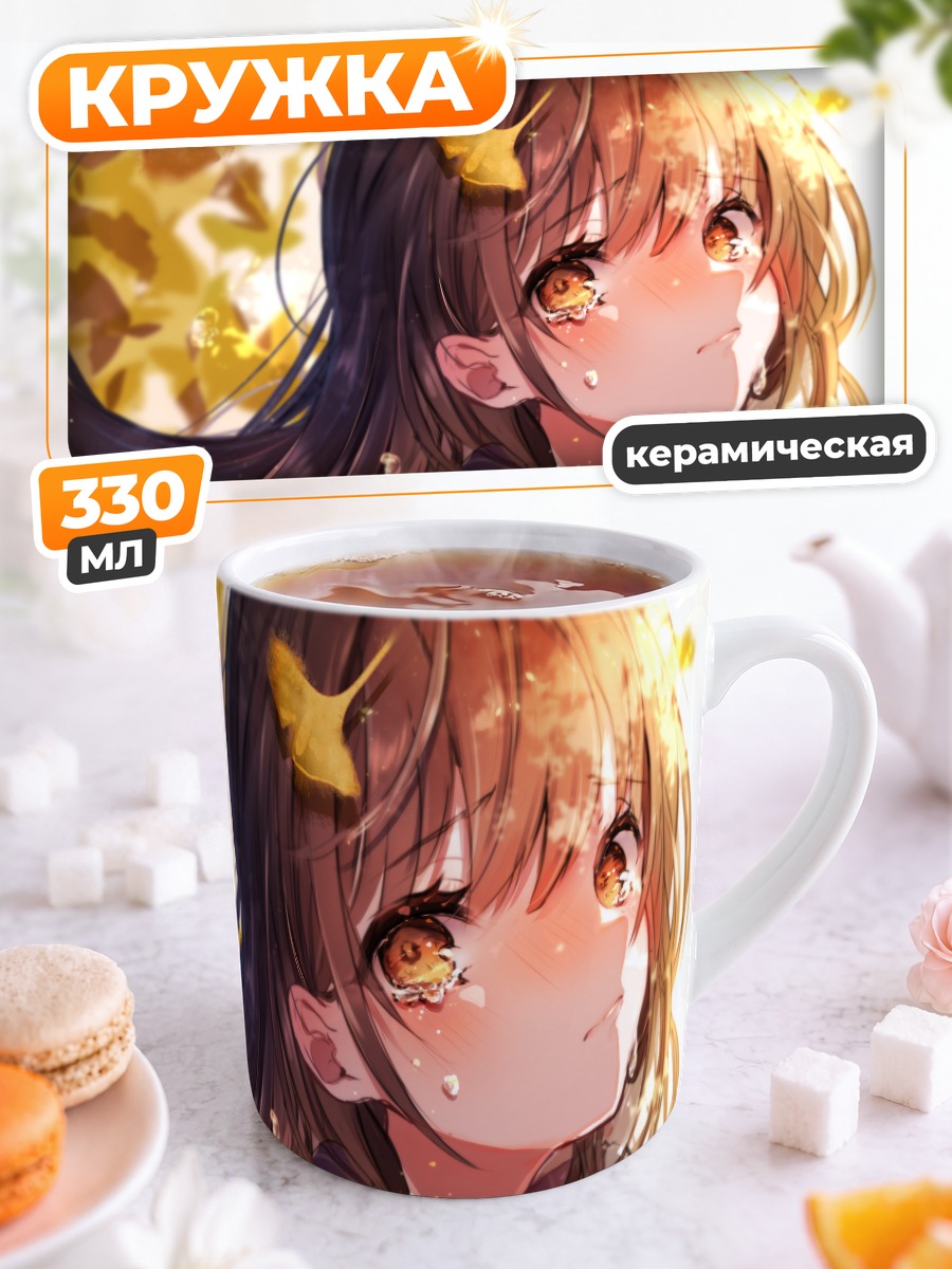 Кружка керамическая Осенние слезы