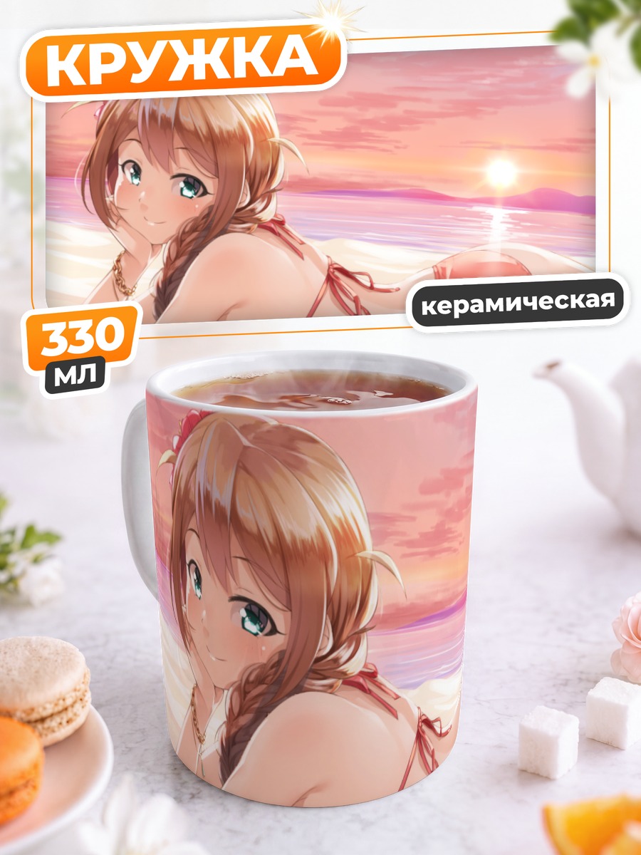 Кружка керамическая Кономи Баба на пляже