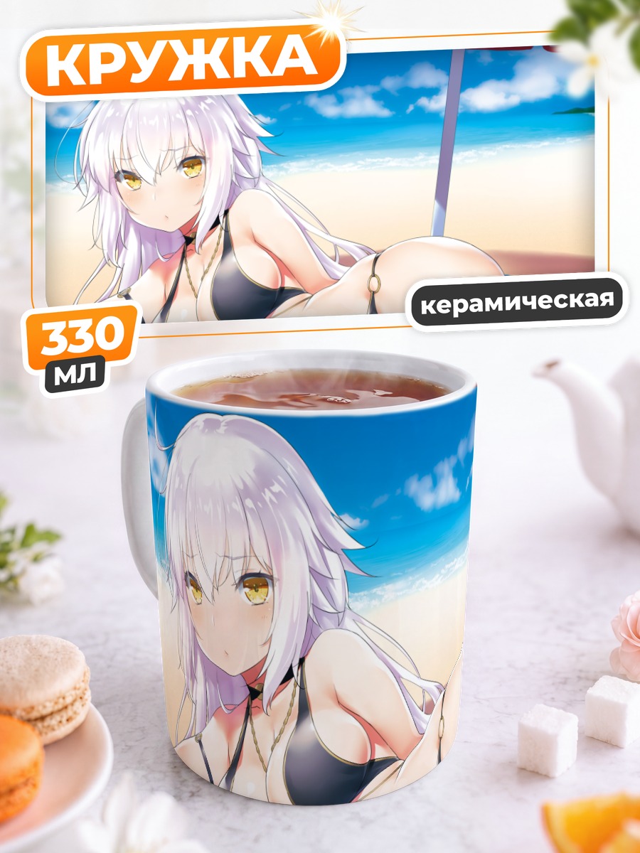 Кружка керамическая Жанна д'Арк на пляже