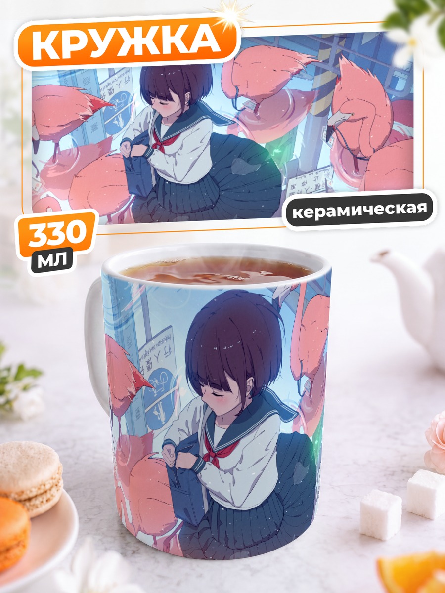 Кружка керамическая Школьница с фламинго