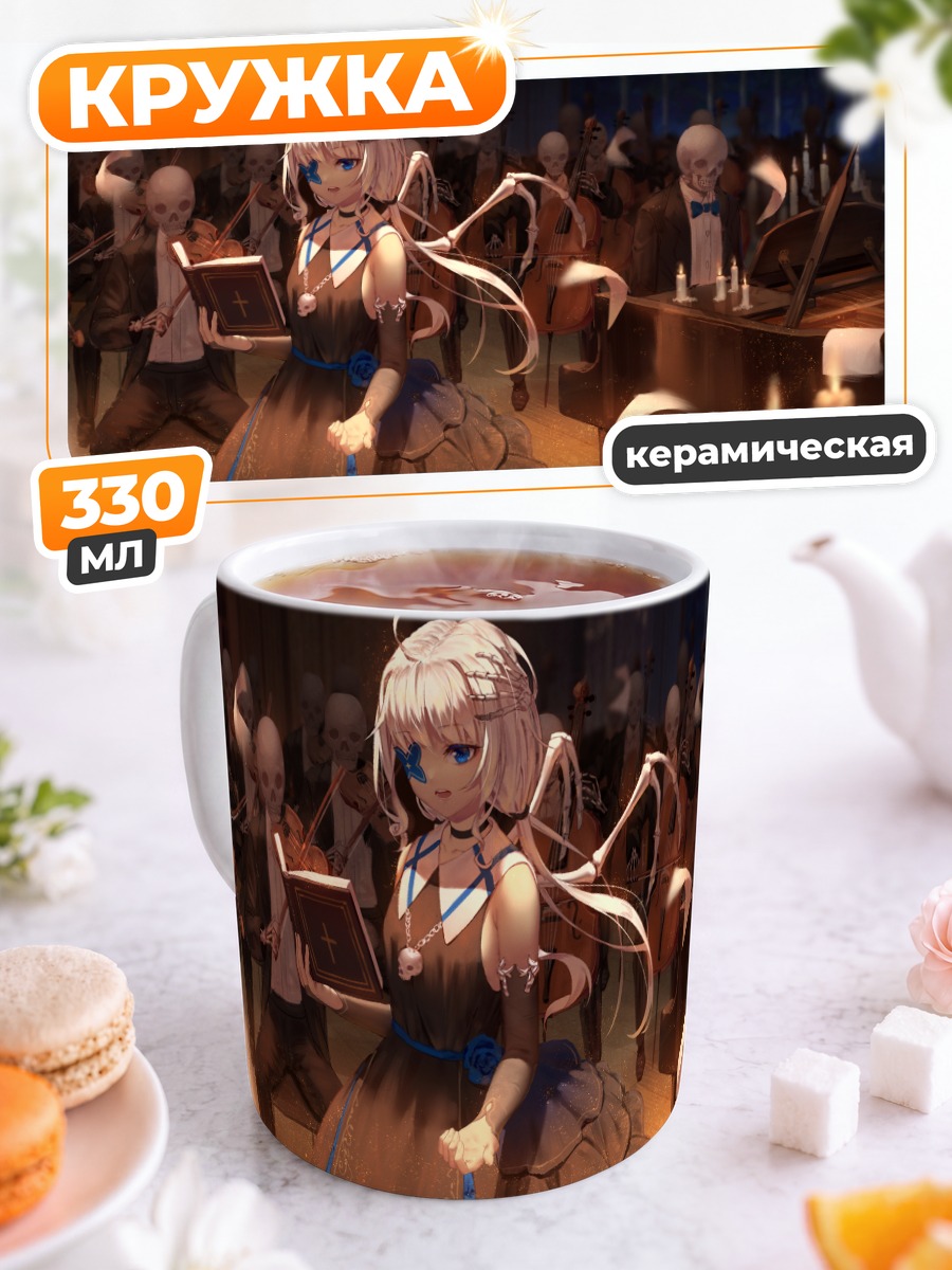 Кружка керамическая Готическая мелодия