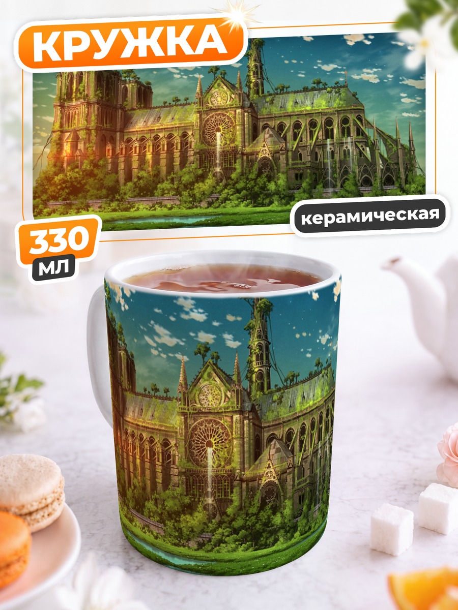 Кружка керамическая Забытые руины в цвету