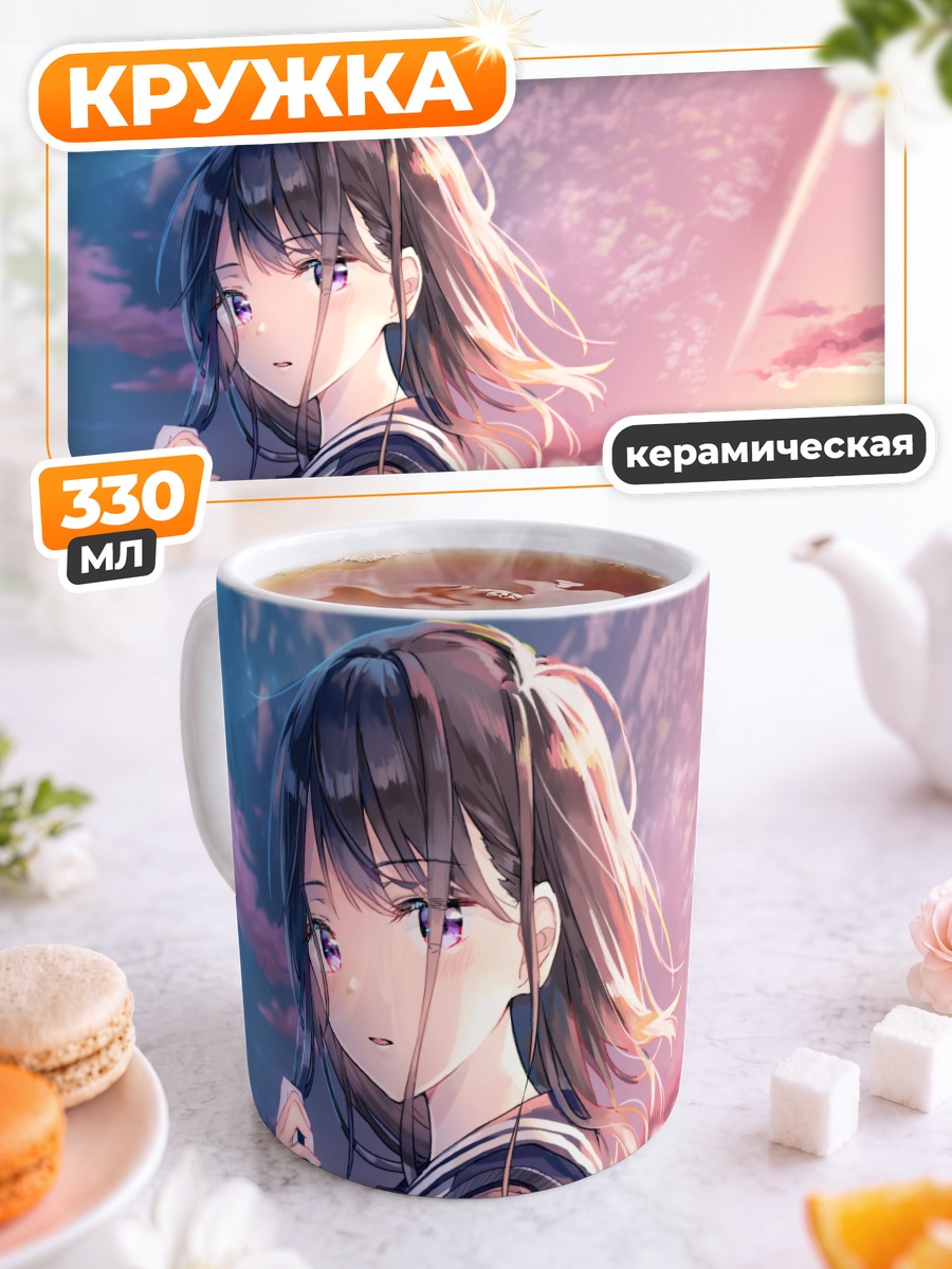 Кружка керамическая Школьница на закате