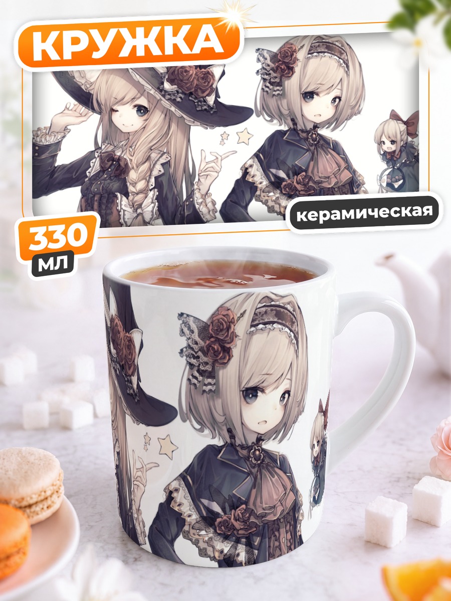 Кружка керамическая Алиса Маргатройд и Мариса
