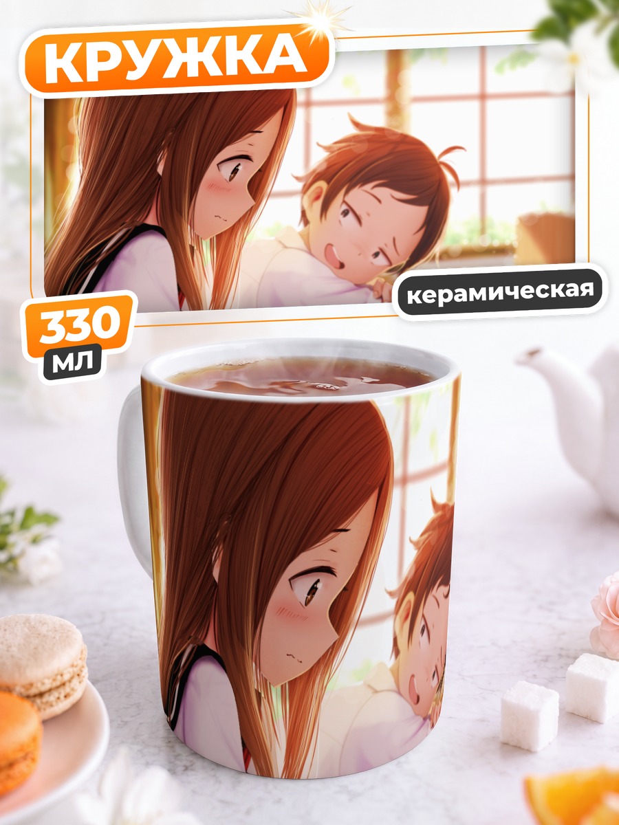 Кружка керамическая Такаги и Нишиката