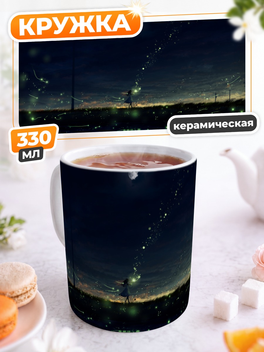 Кружка керамическая Ночь под луной