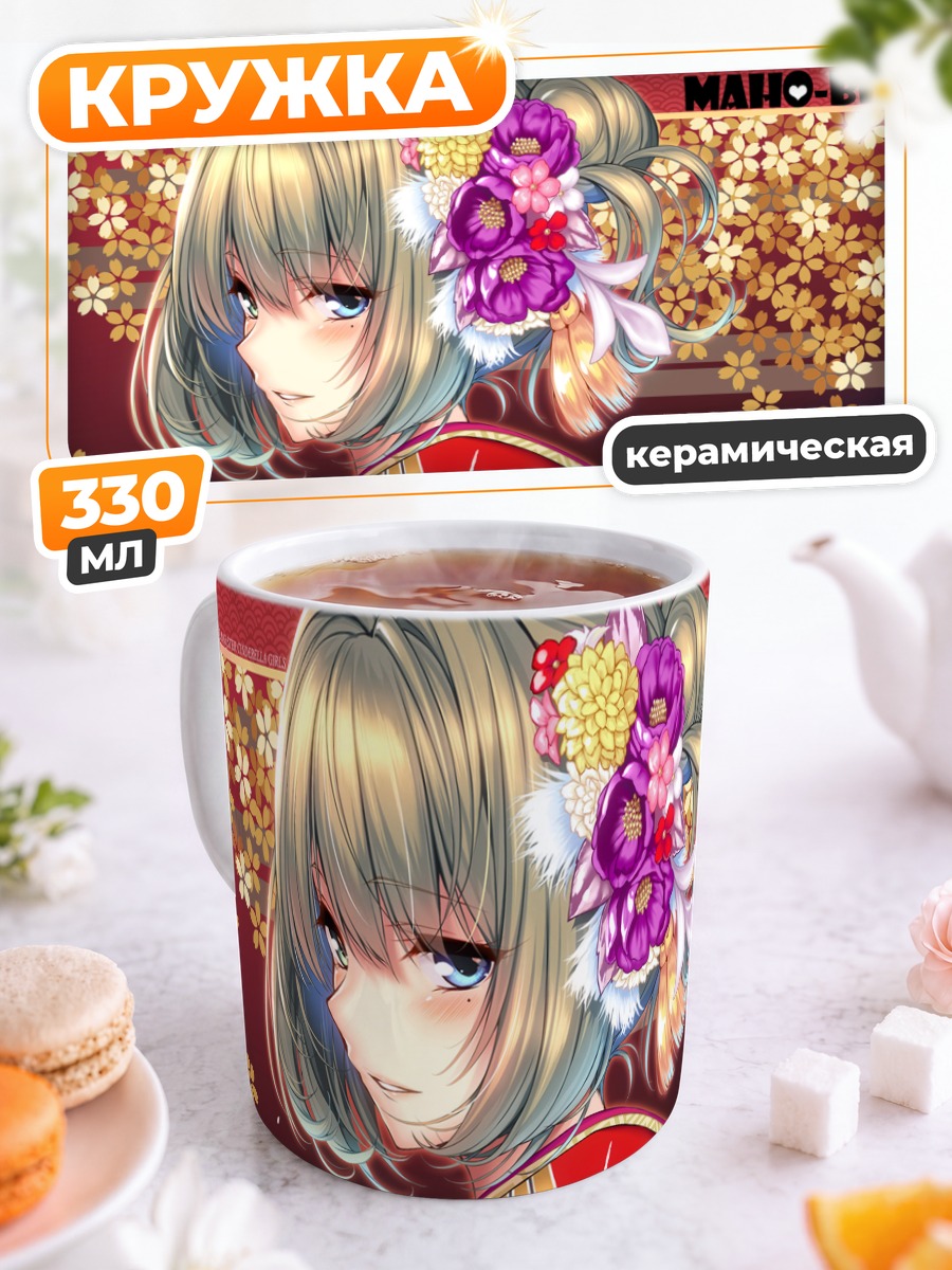 Кружка керамическая Каэдэ Такагаки в кимоно