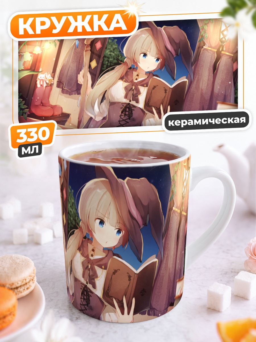 Кружка керамическая Ведьма с книгой
