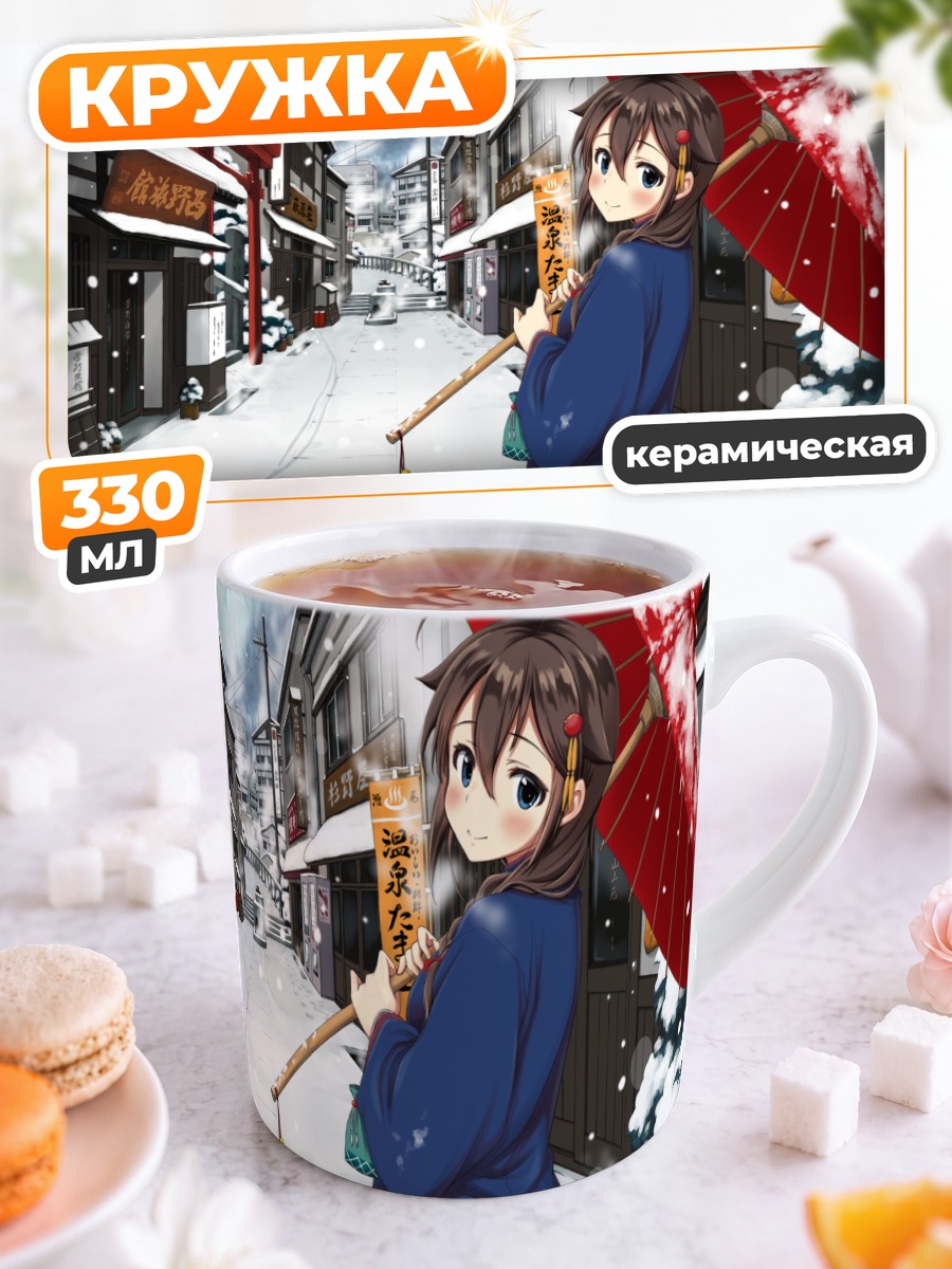 Кружка керамическая Шигурэ в снегу