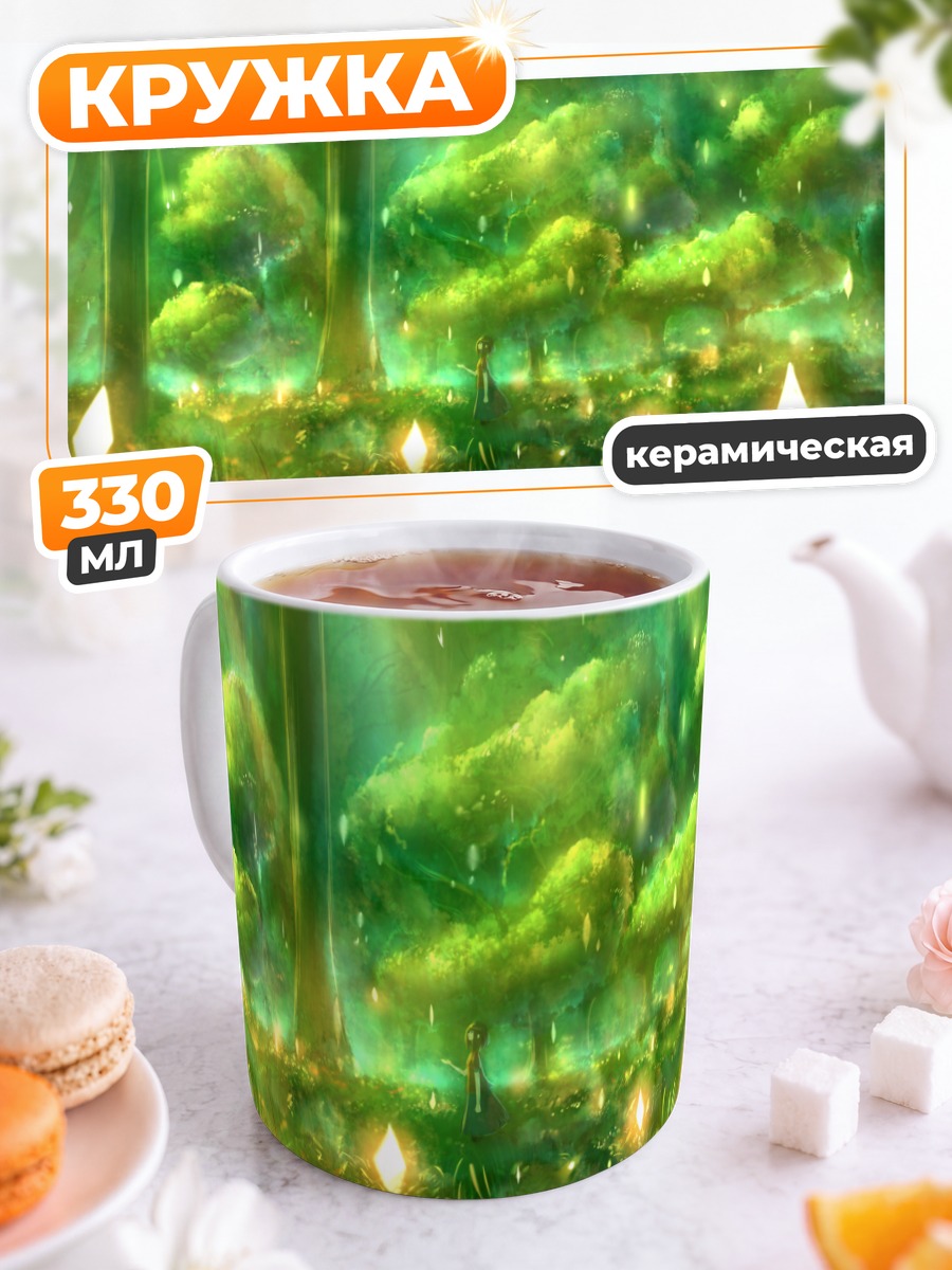 Кружка керамическая Зеленый сказочный лес
