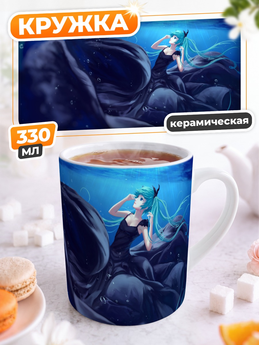 Кружка керамическая Мику Хацунэ в океане