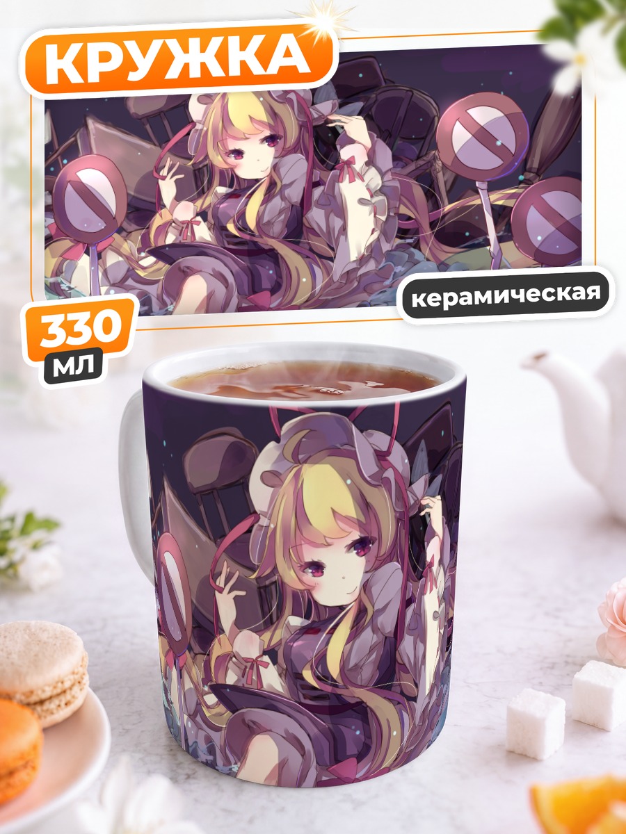 Кружка керамическая Юкари Якумо в границах