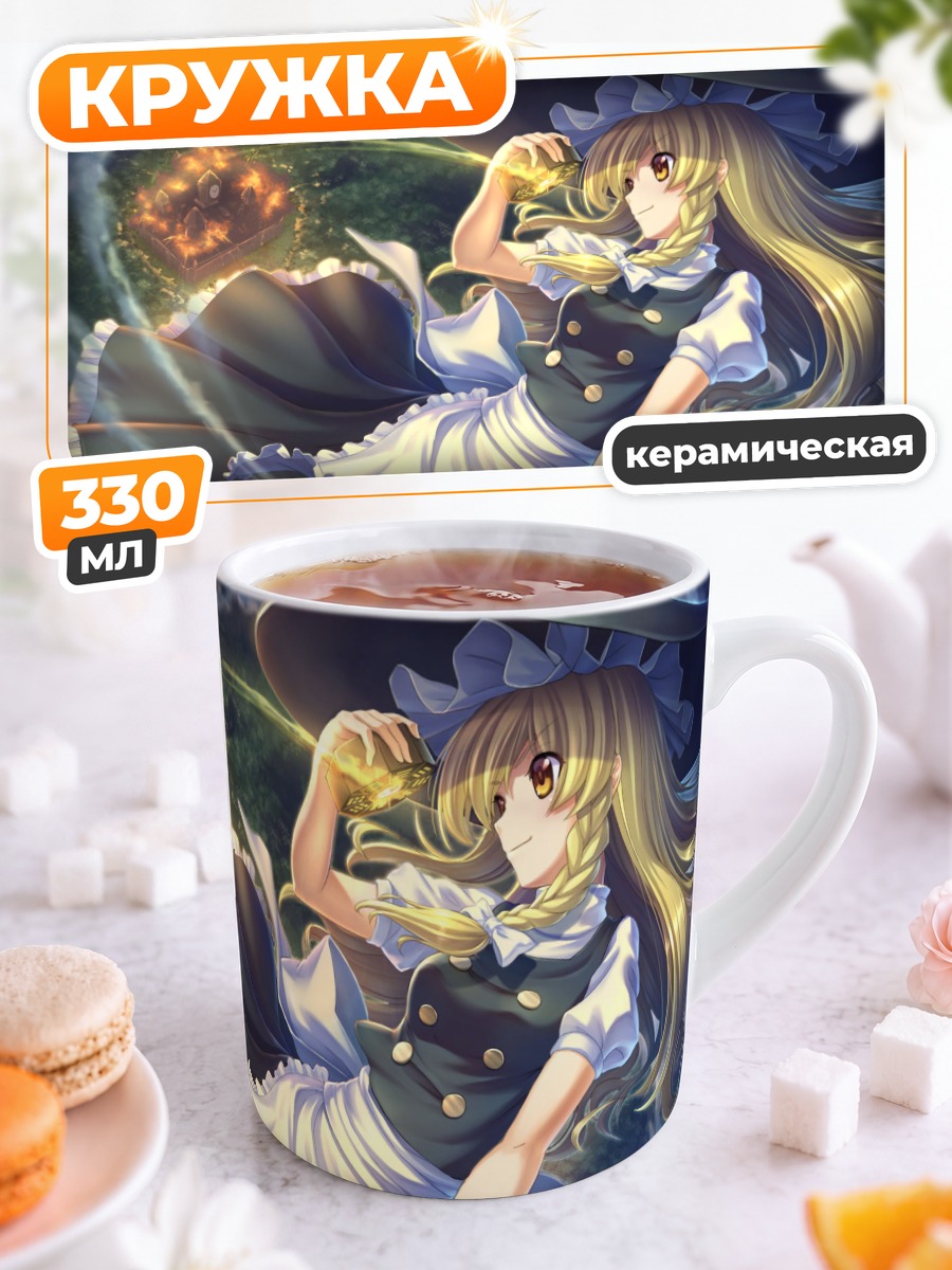 Кружка керамическая Мариса Кирисаме с метлой