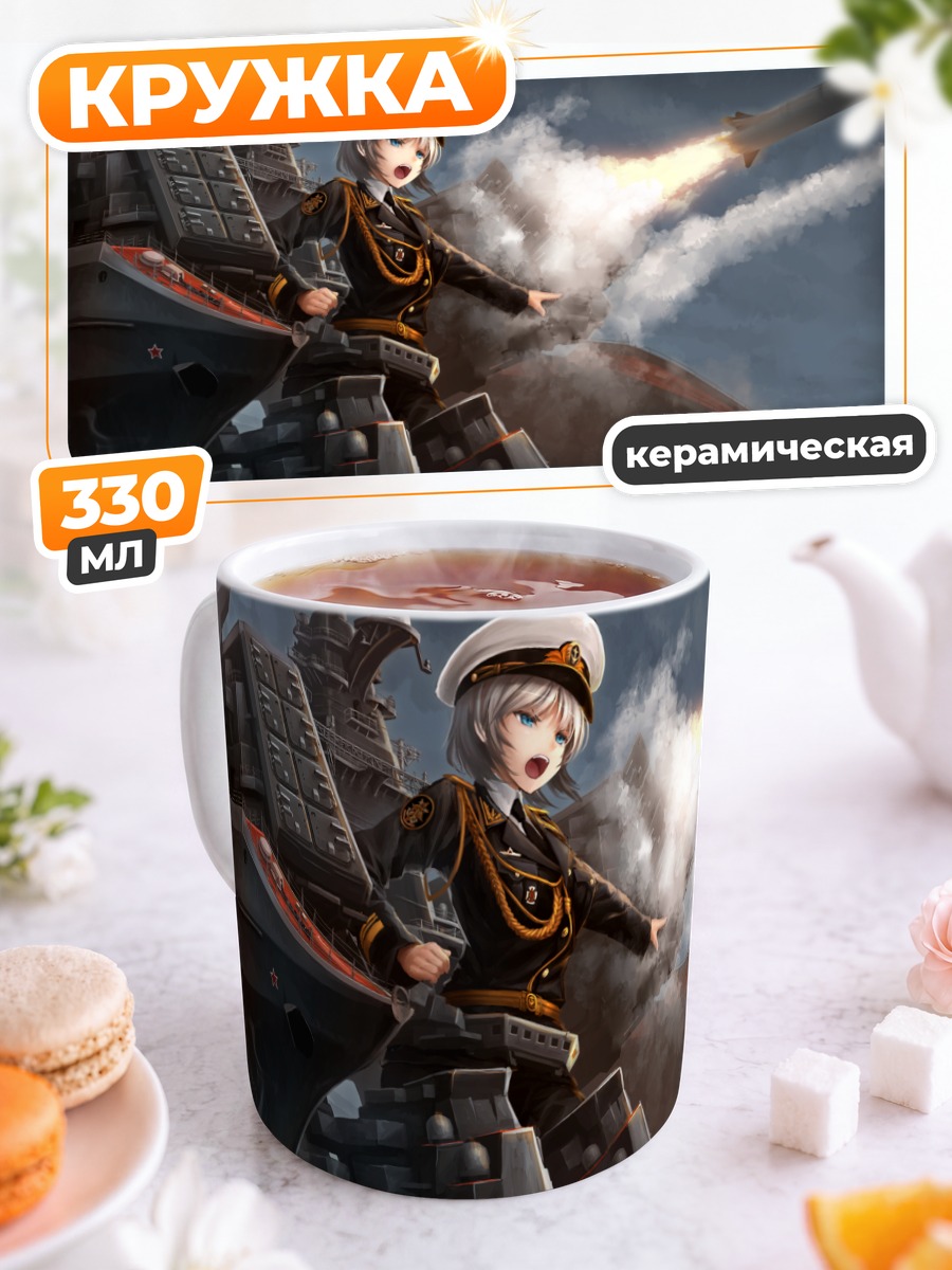 Кружка керамическая Kantai Collection в бою
