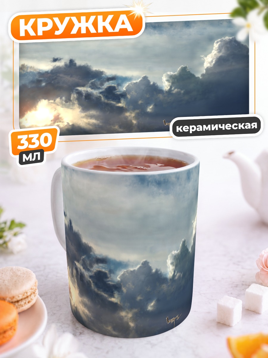 Кружка керамическая Небо над крышей