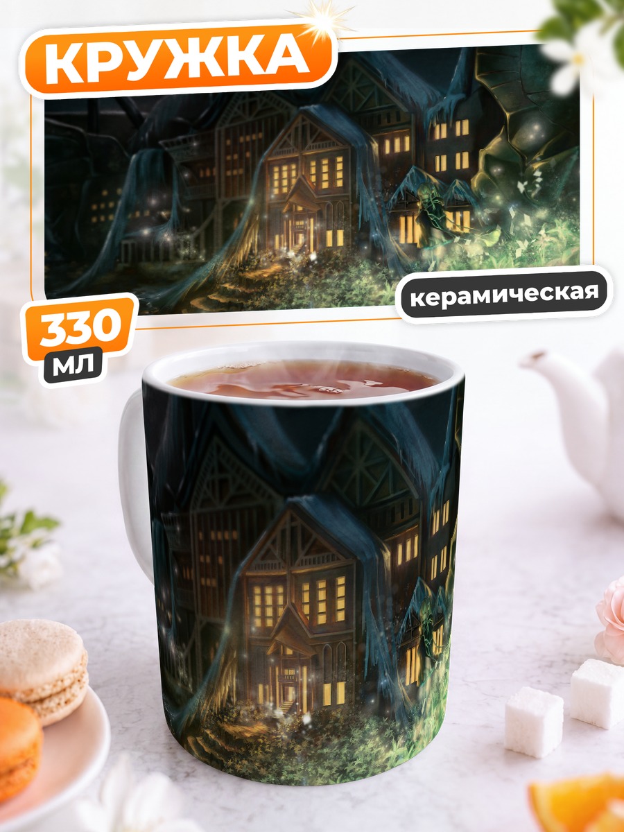 Кружка керамическая Таинственный дом в лесу