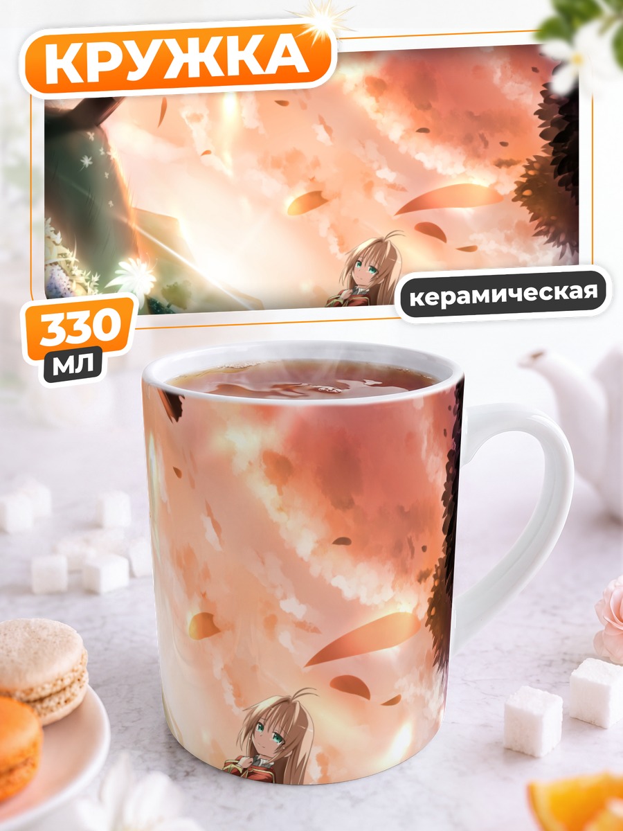 Кружка керамическая Астин в лучах солнца