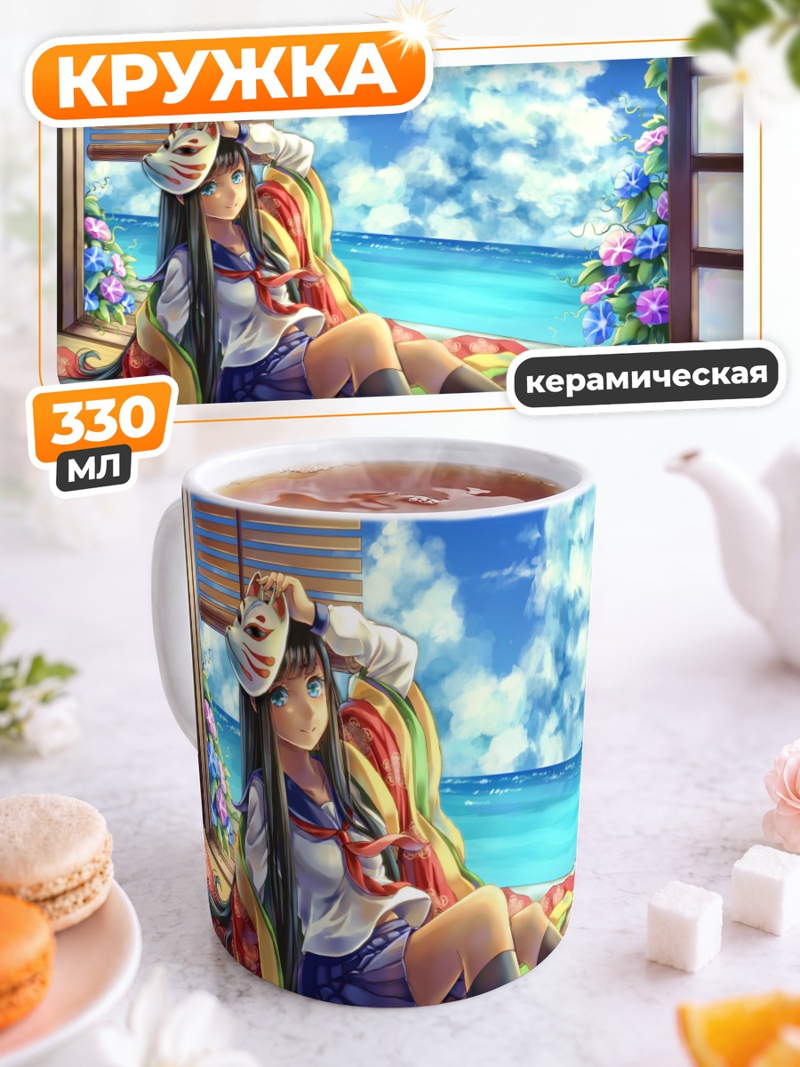 Кружка керамическая Летний школьный день