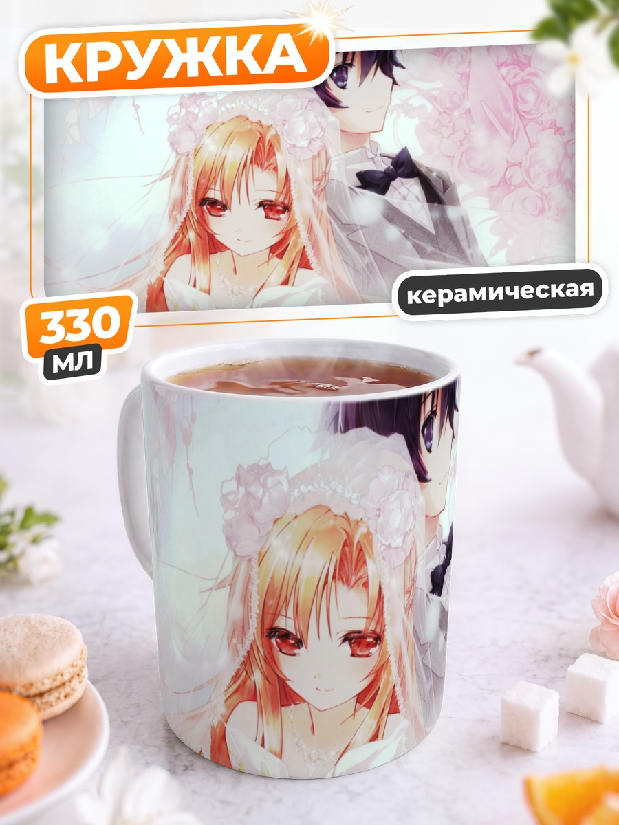 Кружка керамическая Кадзуто и Асуна