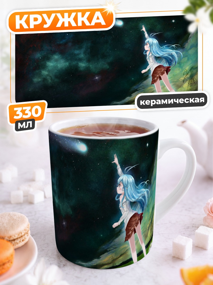 Кружка керамическая Эрио Това и комета