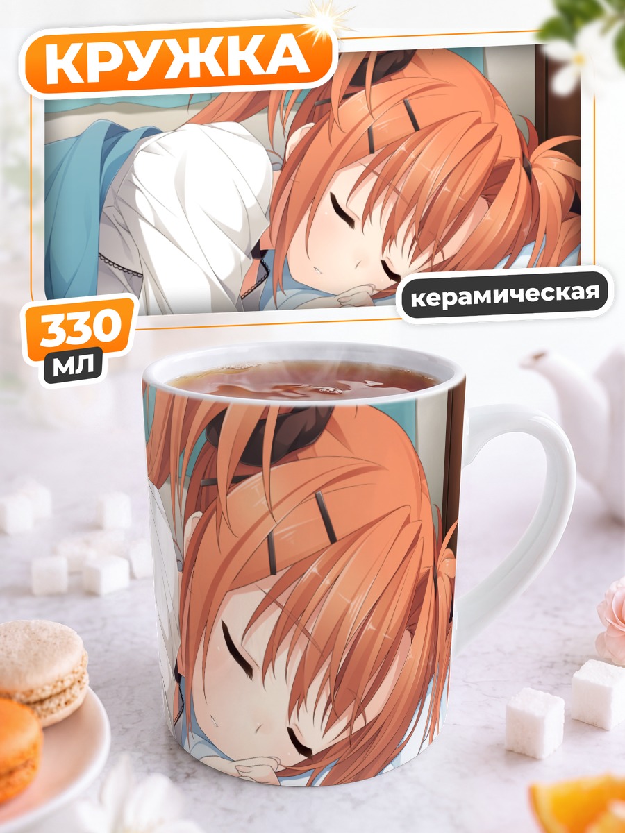 Кружка керамическая Аяка Сумераги спит