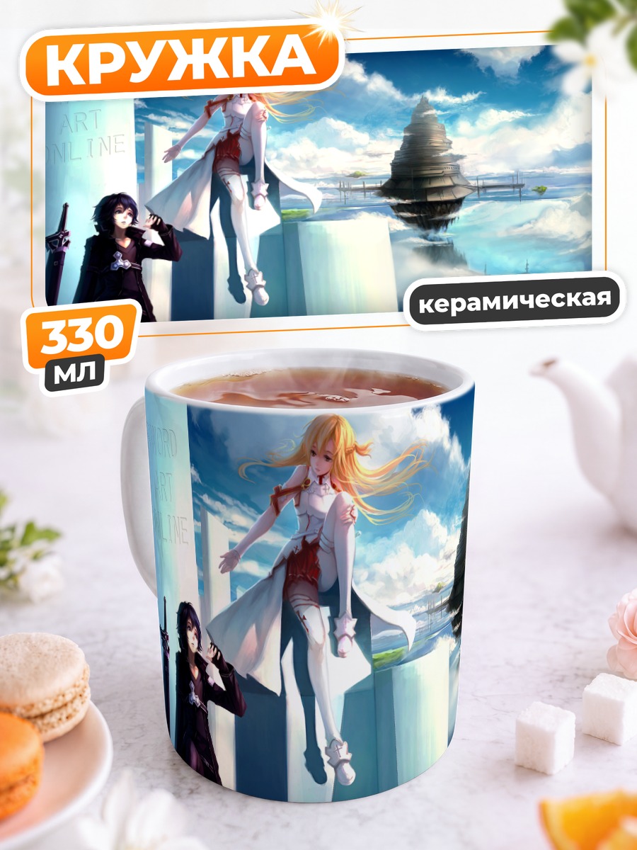 Кружка керамическая Киригая Казуто и Асуна
