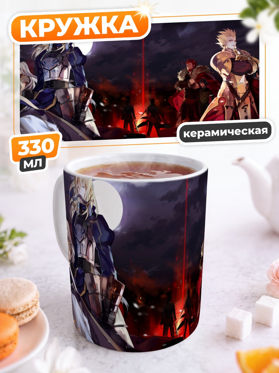 Кружка керамическая Артурия Пендрагон и Гильгамеш