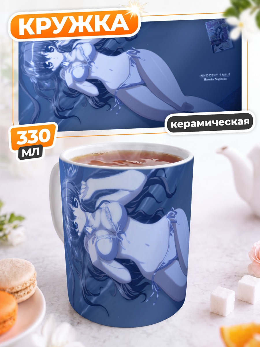 Кружка керамическая Харука Ногизака в купальнике