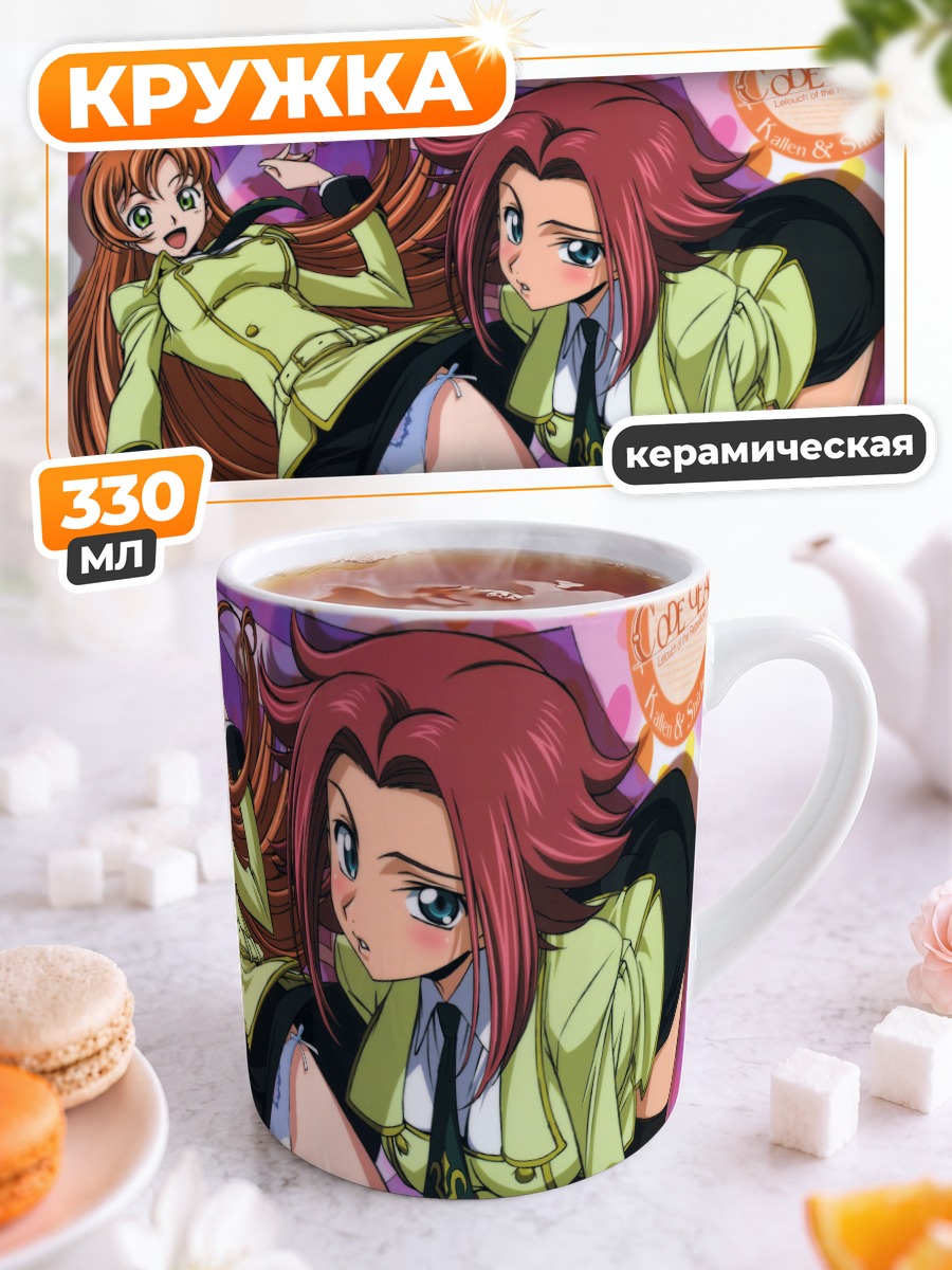 Кружка керамическая Каллен и Ширли