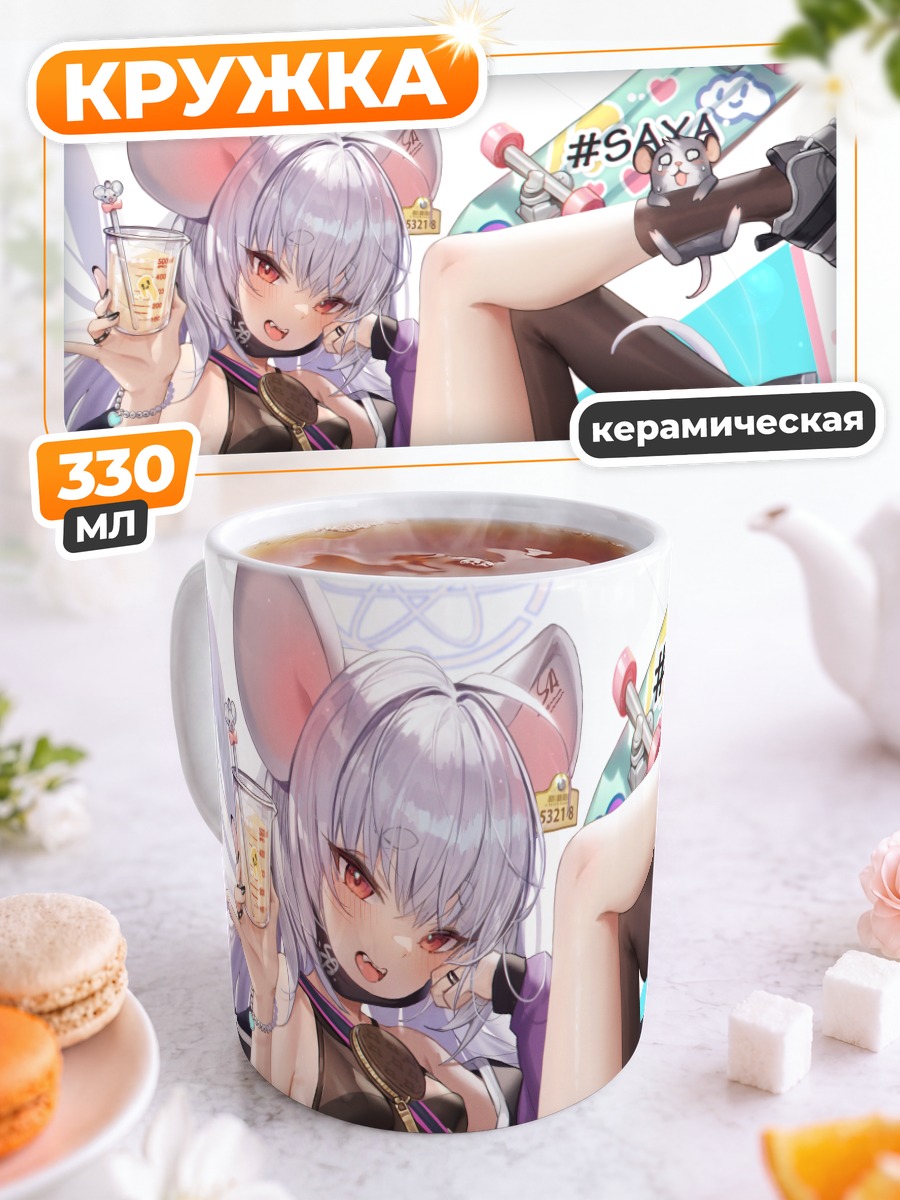 Кружка керамическая Сая Якуши с напитком