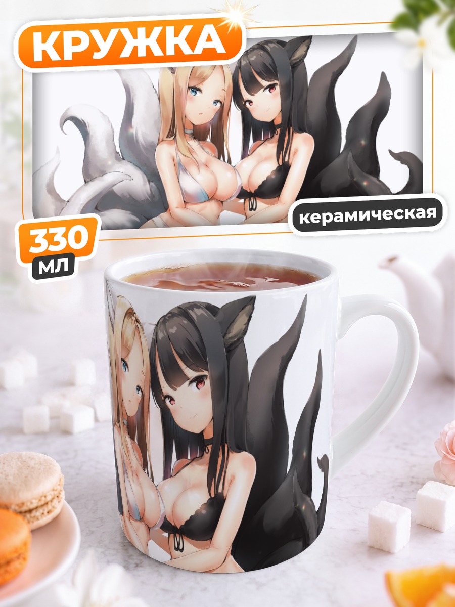 Кружка керамическая Две девушки-лисицы