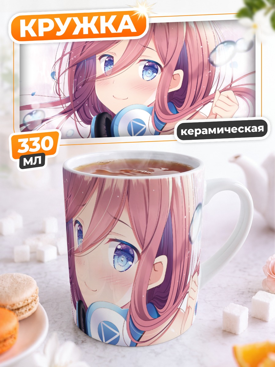 Кружка керамическая Мику Накано в наушниках