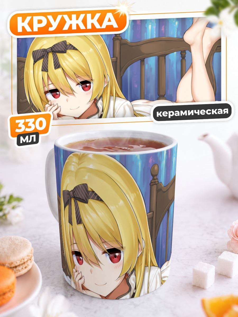 Кружка керамическая Юэ в постели