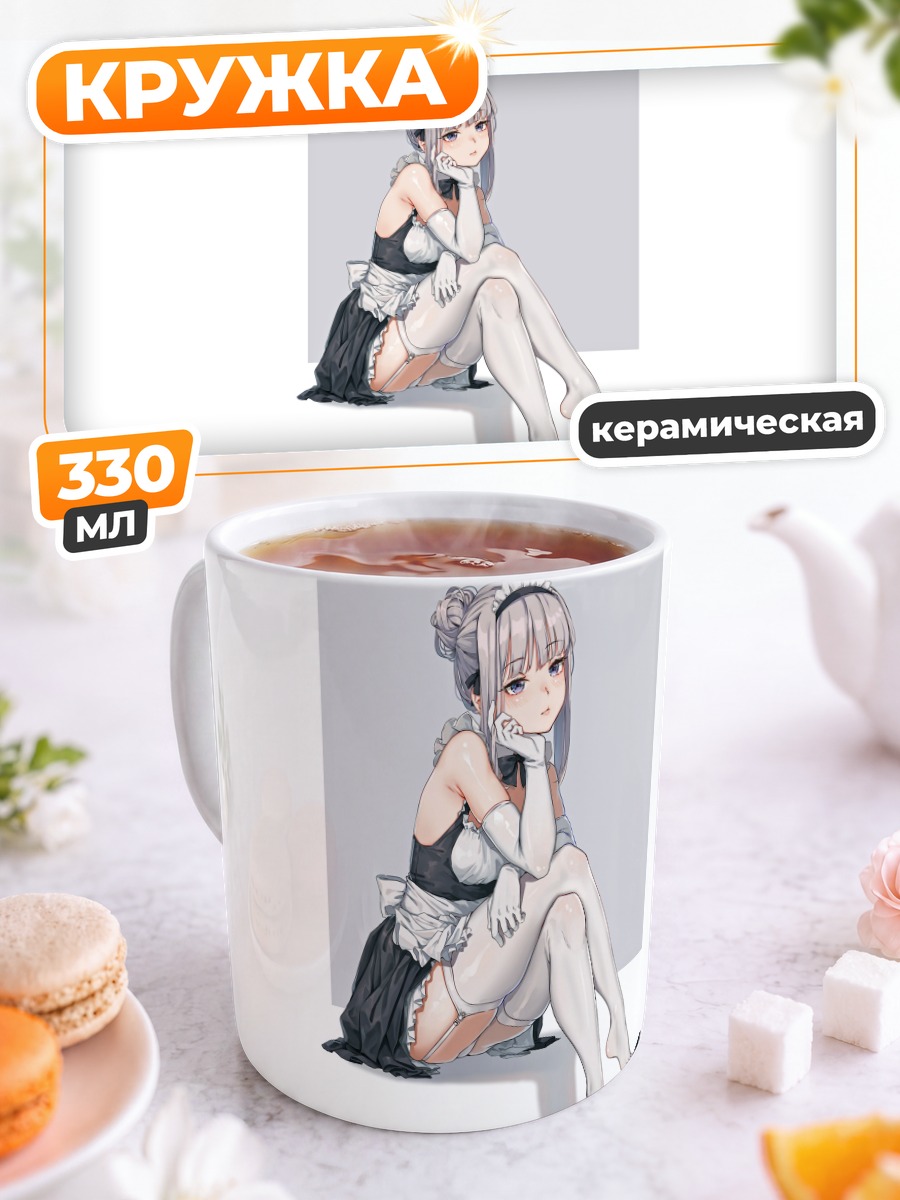 Кружка керамическая Горничная в чулках