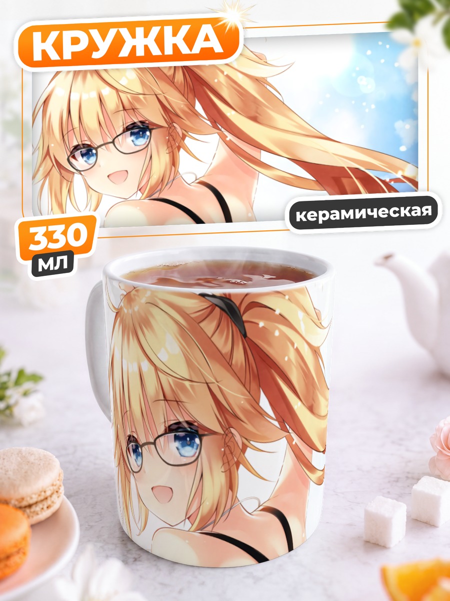 Кружка керамическая Жанна д'Арк на пляже