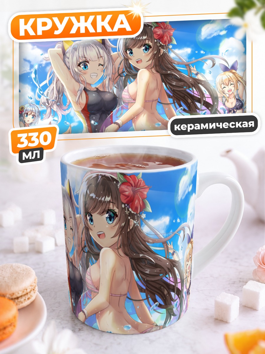 Кружка керамическая Кизуна Ай на пляже