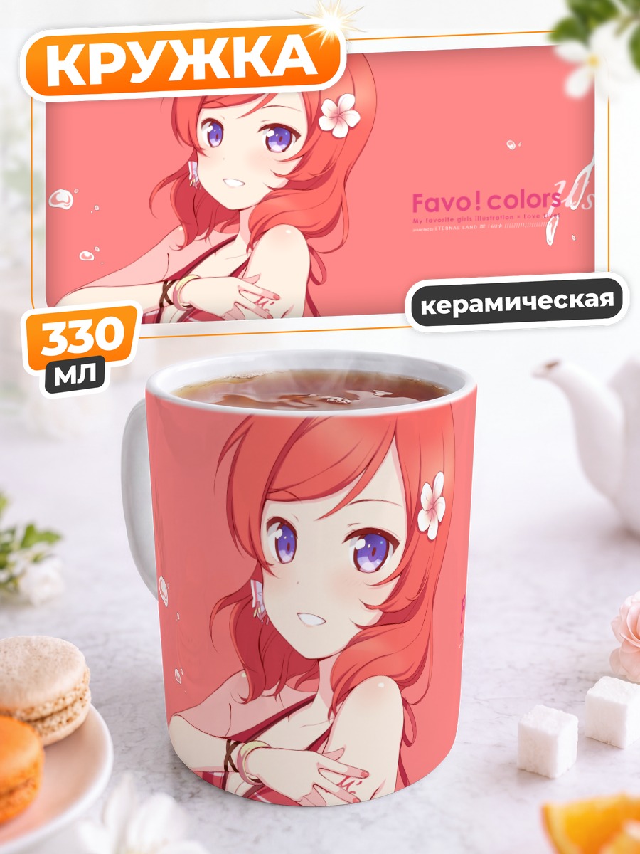 Кружка керамическая Маки Нишикино на пляже