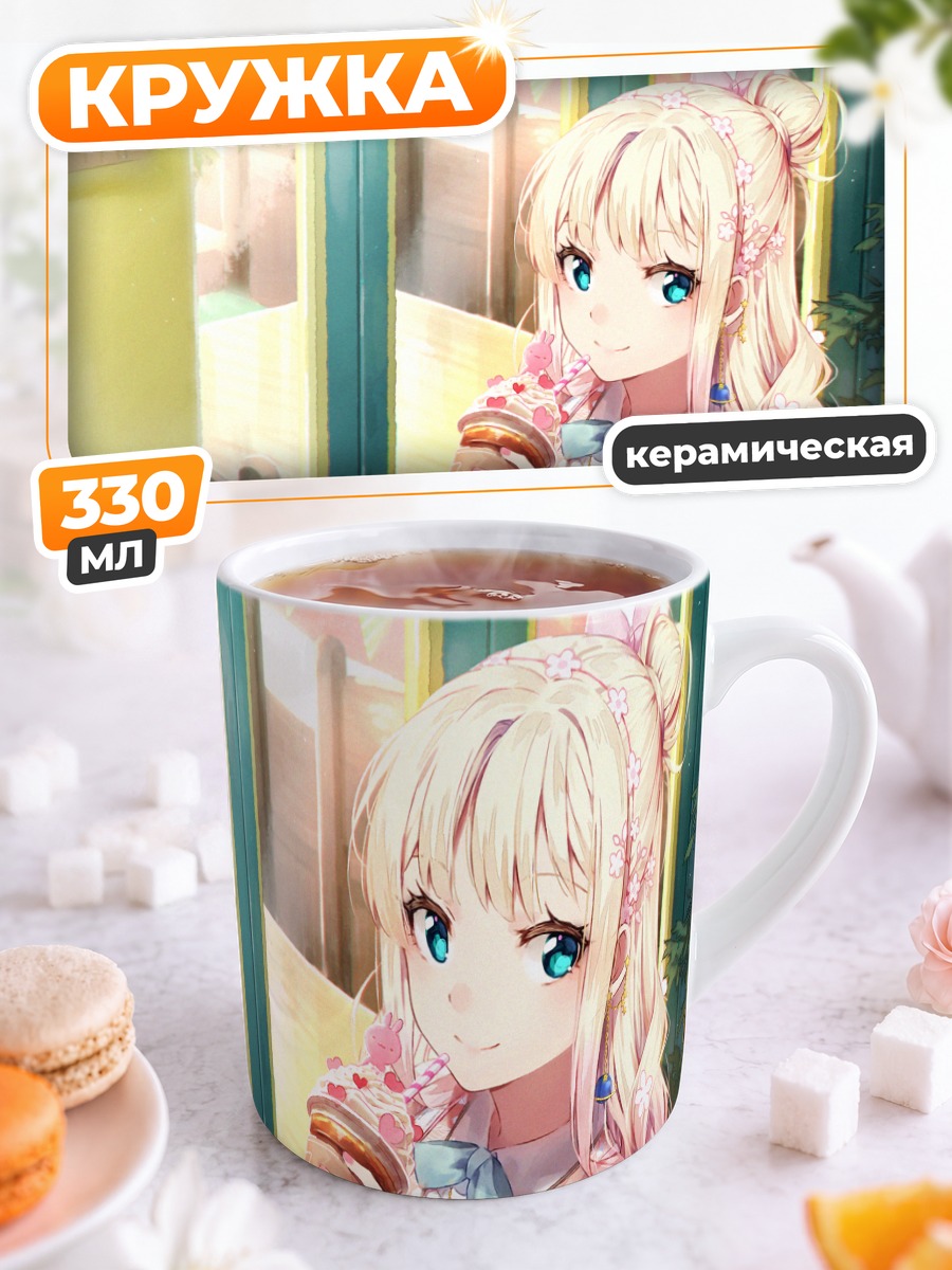 Кружка керамическая Блондинка с напитком
