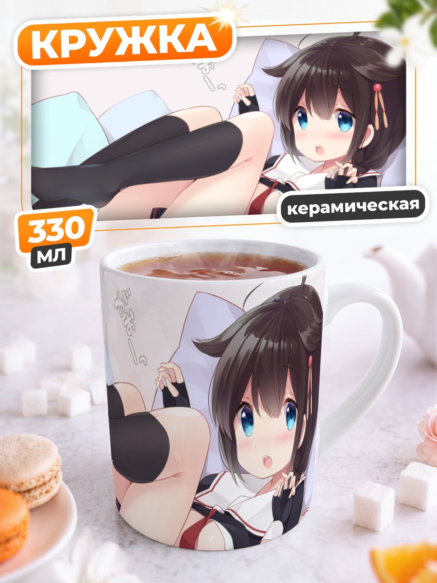 Кружка керамическая Шигурэ в постели