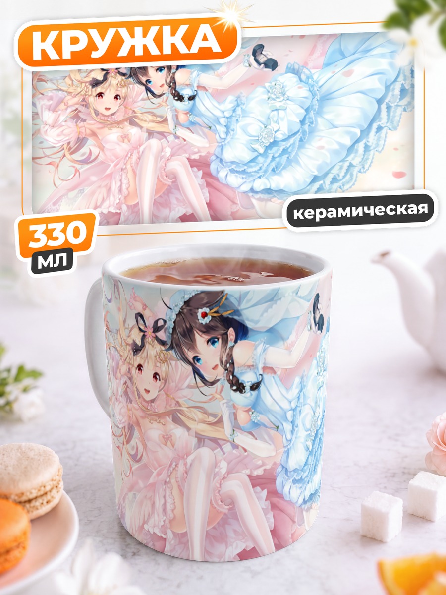 Кружка керамическая Сигурэ и Юдати