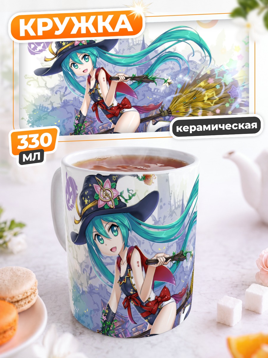 Кружка керамическая Мику Хацунэ ведьма