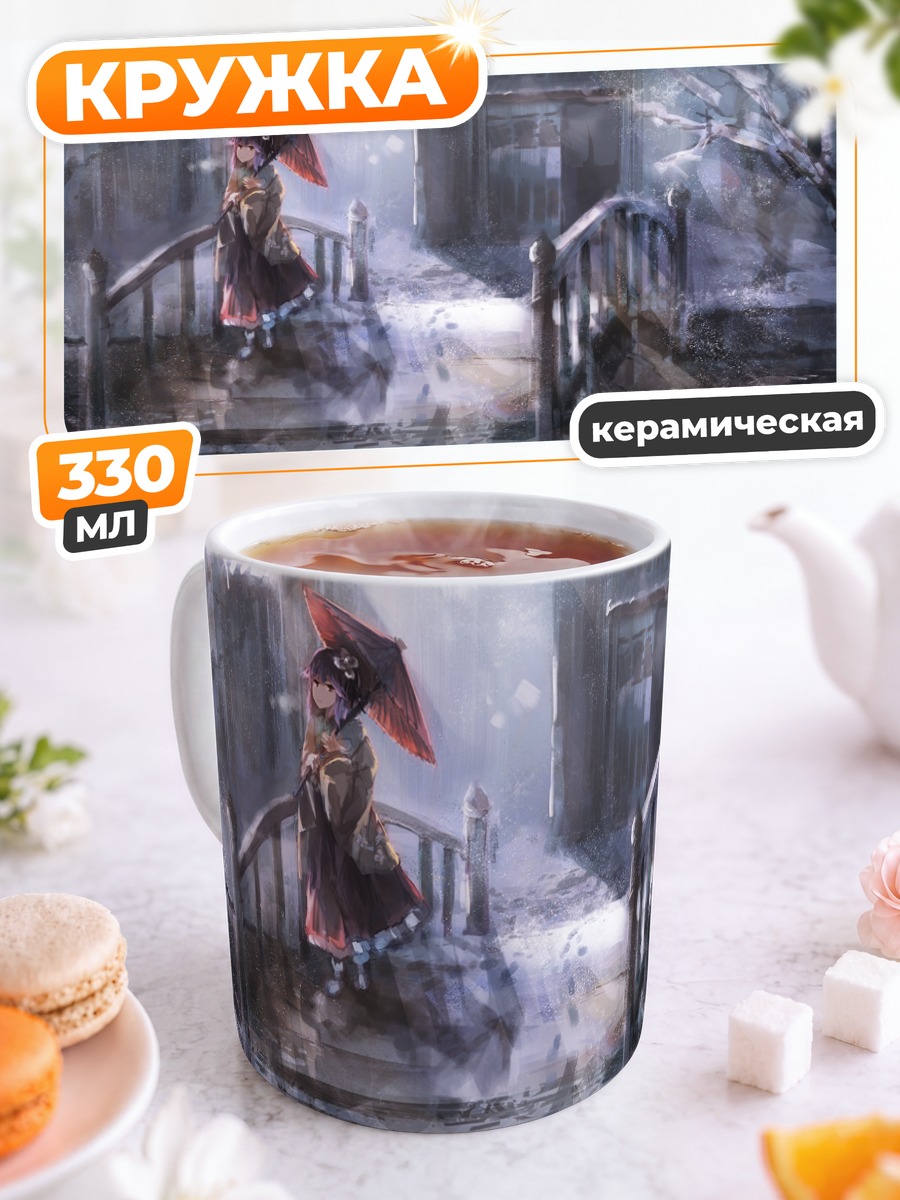 Кружка керамическая Акуу Хиеда в снегах