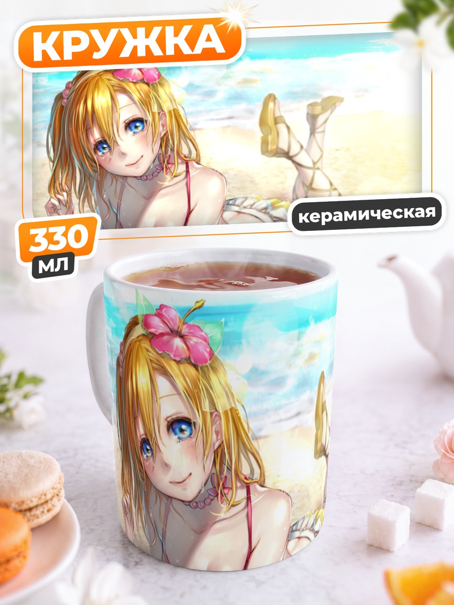 Кружка керамическая Хонока Косака на пляже