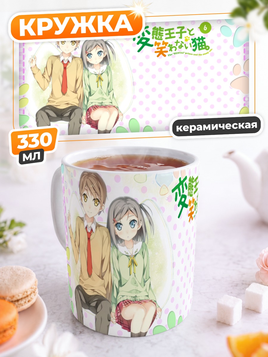 Кружка керамическая Цукико Цуцукакуши и Юто