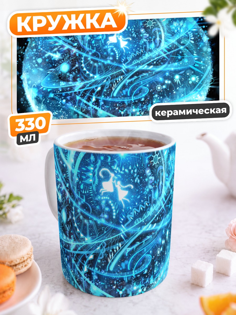 Кружка керамическая Голубая магическая сфера