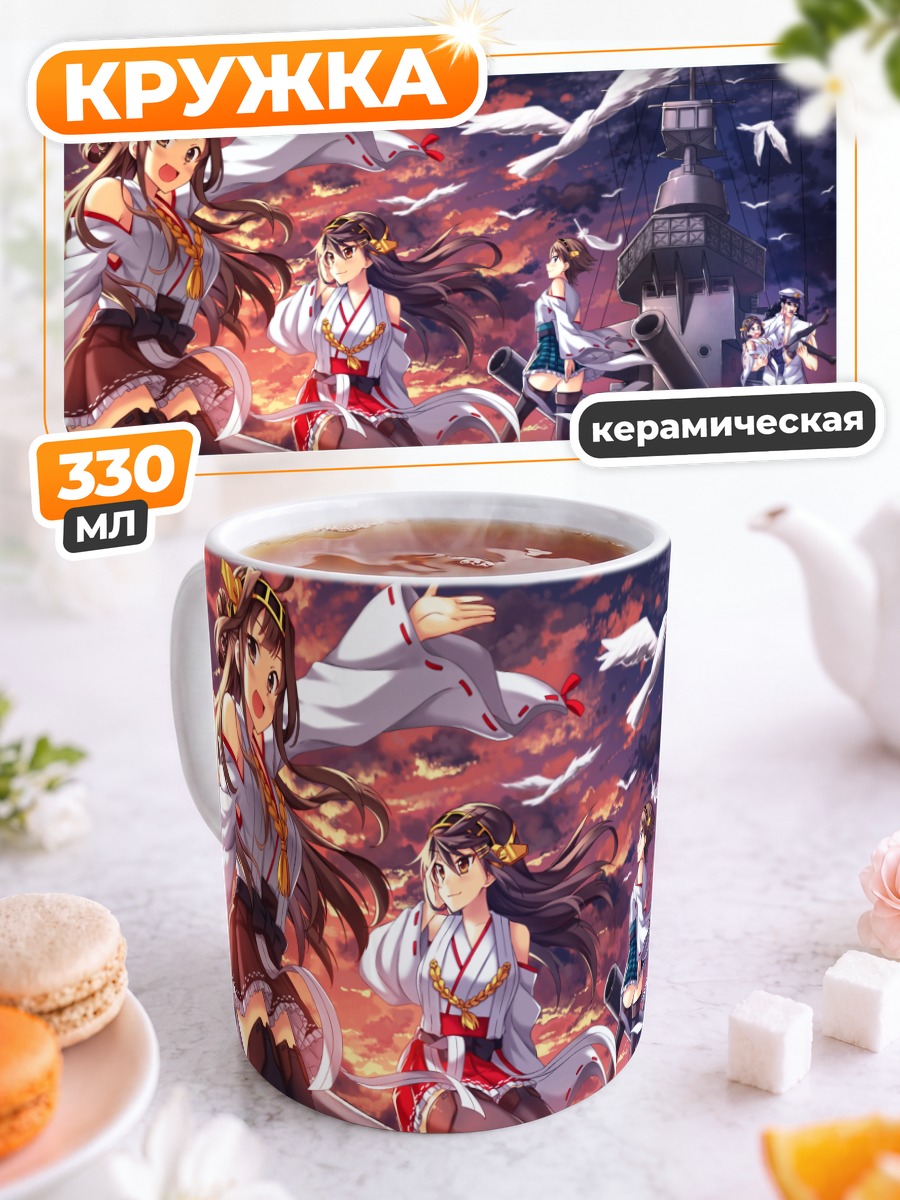 Кружка керамическая Kantai Collection на закате